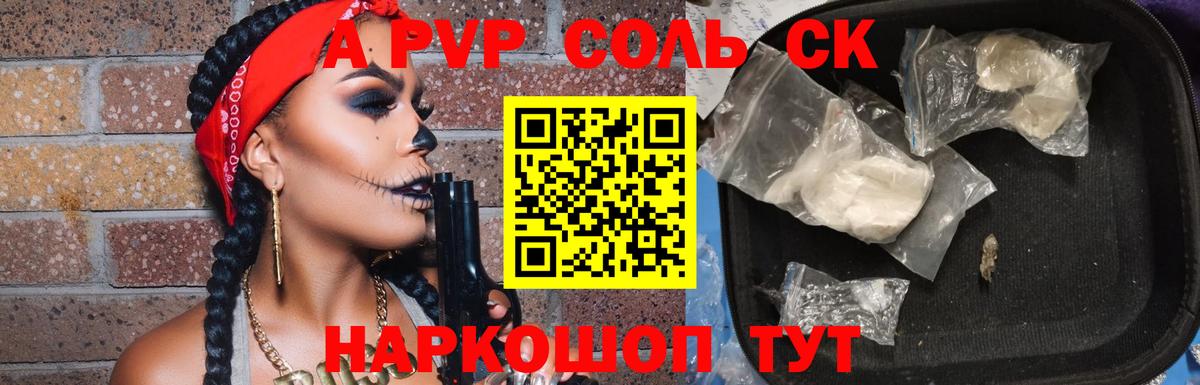 A PVP  Alfa_PVP Соль  Alpha PVP кристаллы  Югорск  Вход с VPN  A PVP СК 