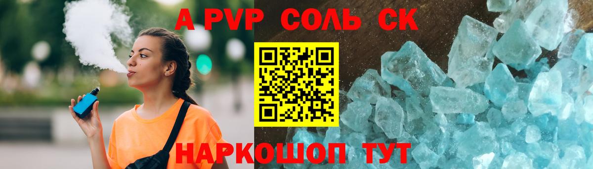 Alfa_PVP кристаллы Югорск