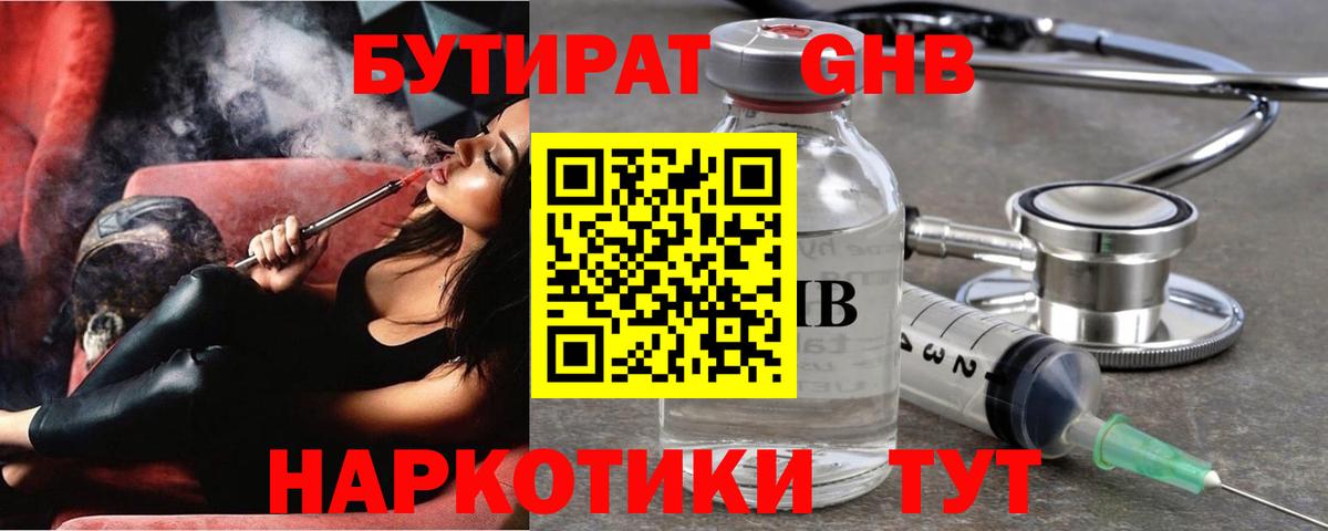 Югорск  Бутират оксибутират  Вход с VPN 
