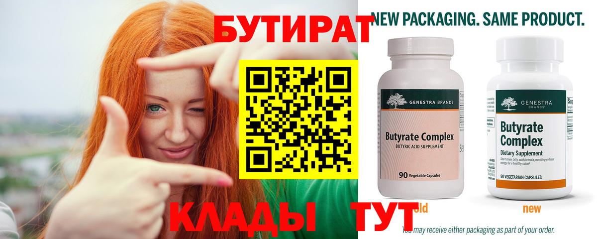 Бутират оксана Югорск