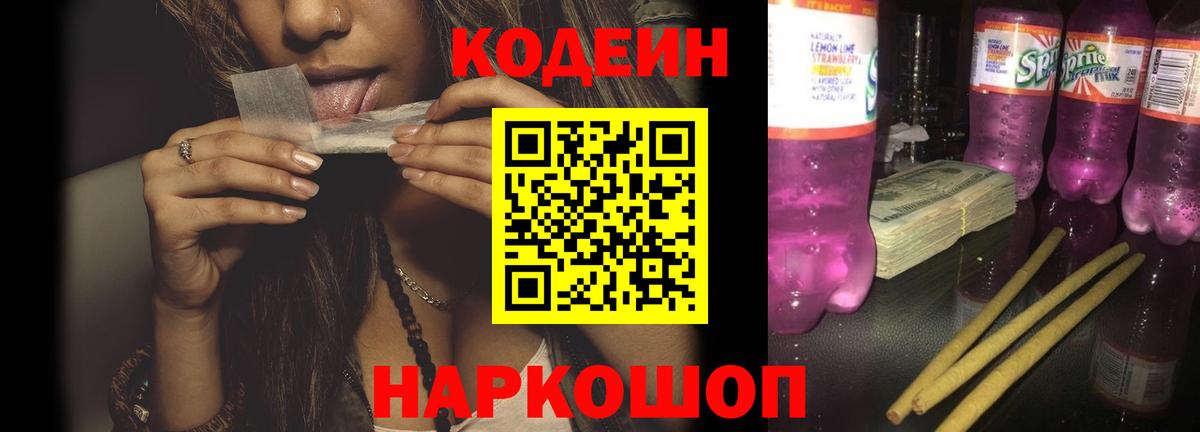 Кодеин напиток Lean (лин) Югорск