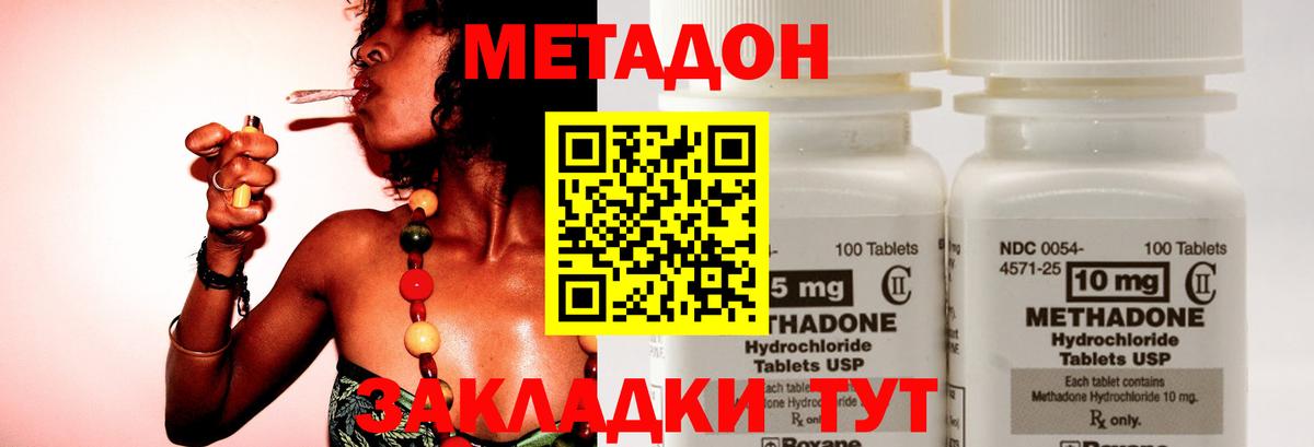 Метадон methadone Югорск